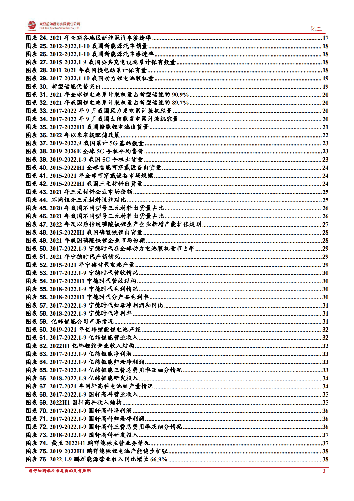 锂电池：动力储能双轮驱动，行业高景气延续 第3页