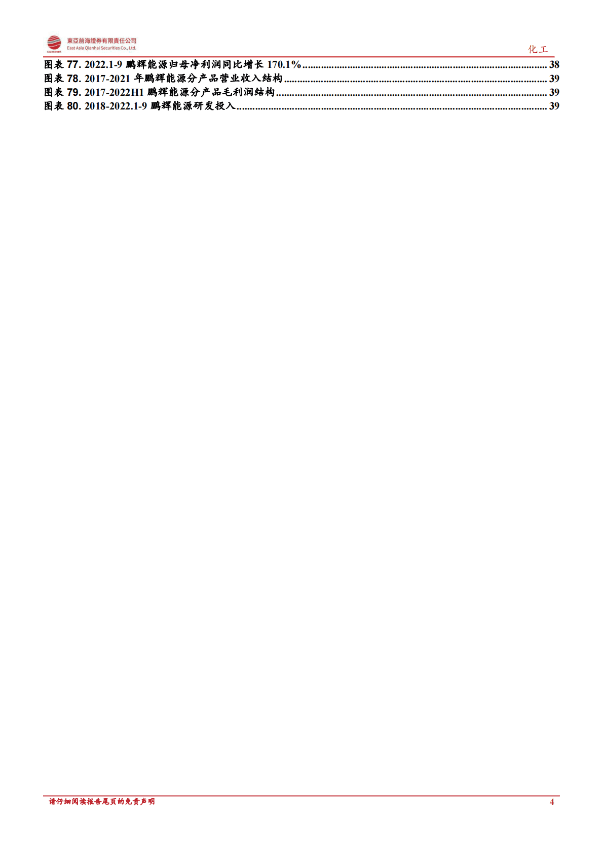 锂电池：动力储能双轮驱动，行业高景气延续 第4页