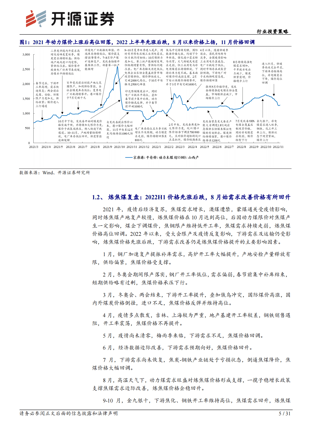 煤炭行业投资策略：传统能源黄金时代，煤炭开启价值重估 第5页