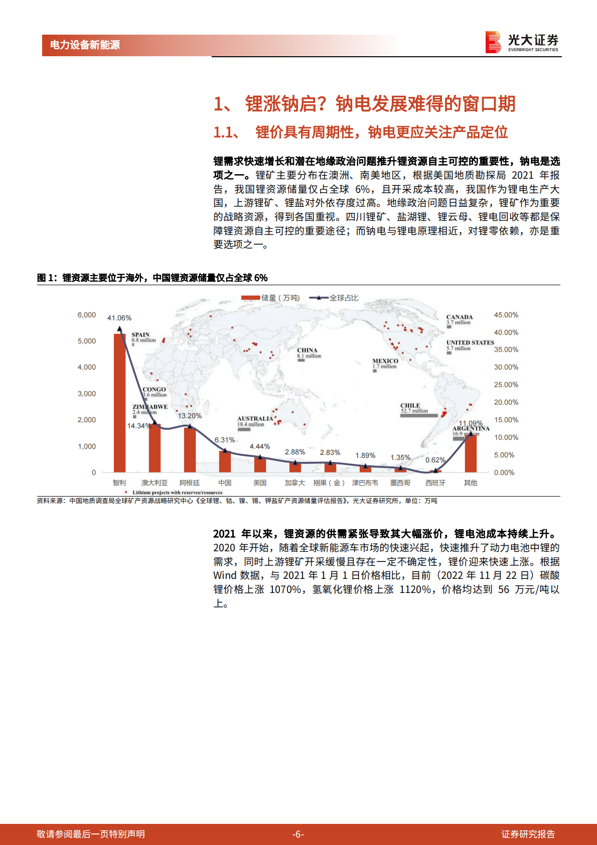 钠电：如何从&ldquo;0-1&rdquo;迈向&ldquo;1-N&rdquo;（二）-钠电究竟适配哪些需求场景？ 第6页