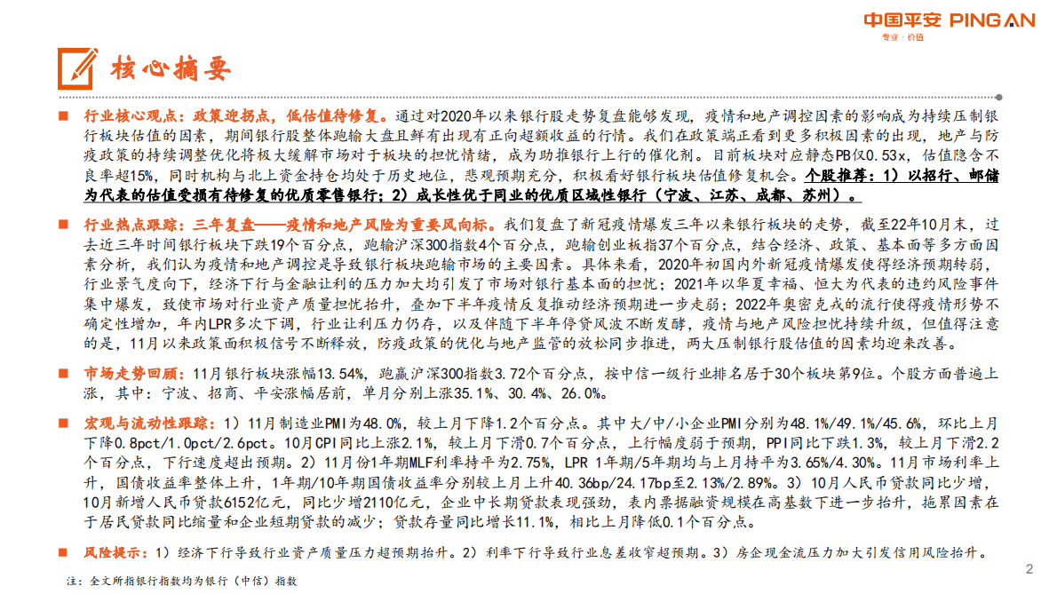月酝知风之银行业：政策纠偏预期改善，积极看好估值修复 第2页