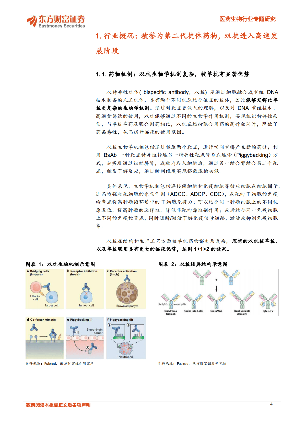 医药生物行业专题研究：创新药之双抗：靶点组合精彩纷呈，商业化浪潮来袭 第4页
