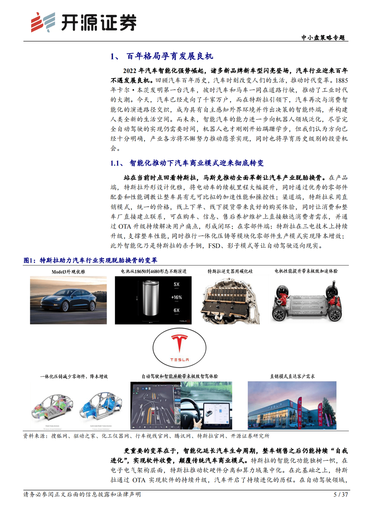 中小盘2023年度投资策略：智能汽车——格局之变与发展之机 第5页