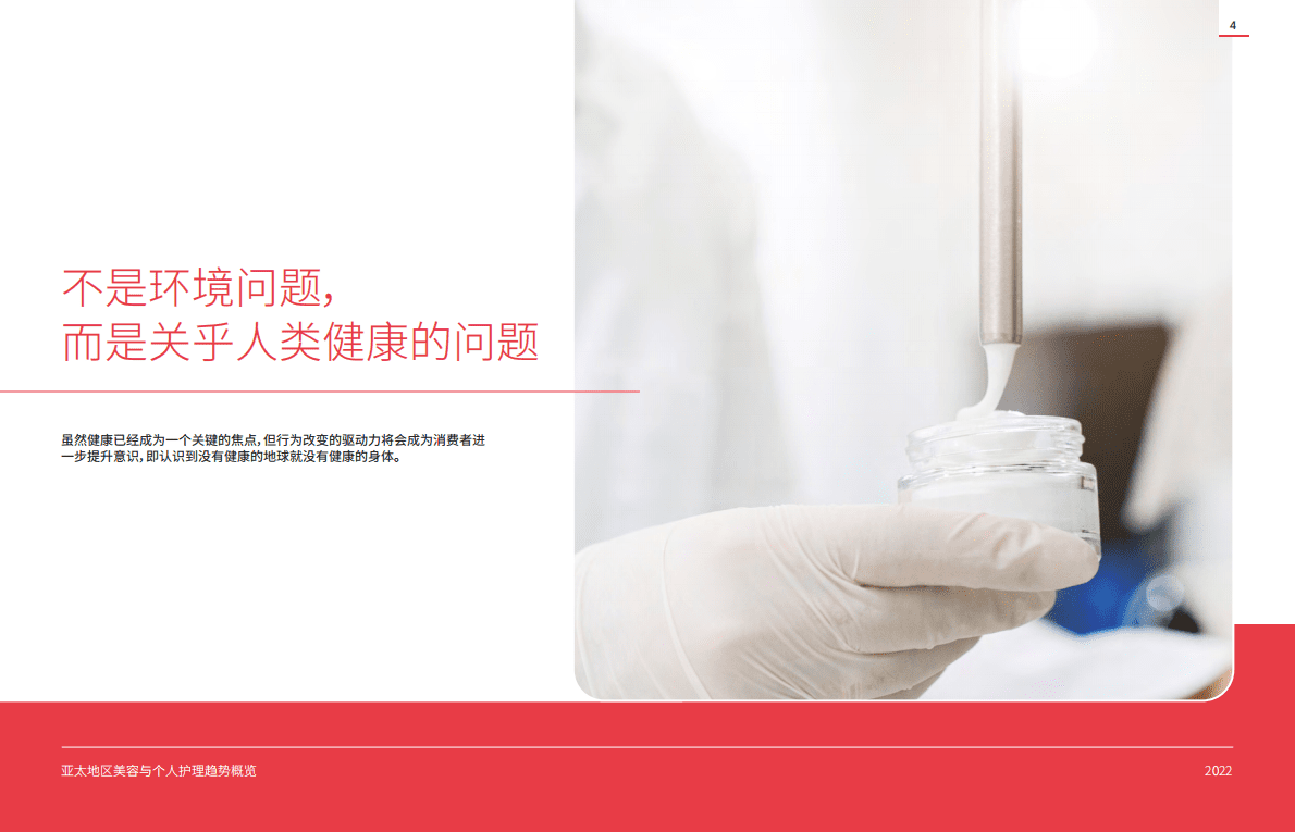 英敏特：2022亚太区美容与个人护理趋势概览 第4页