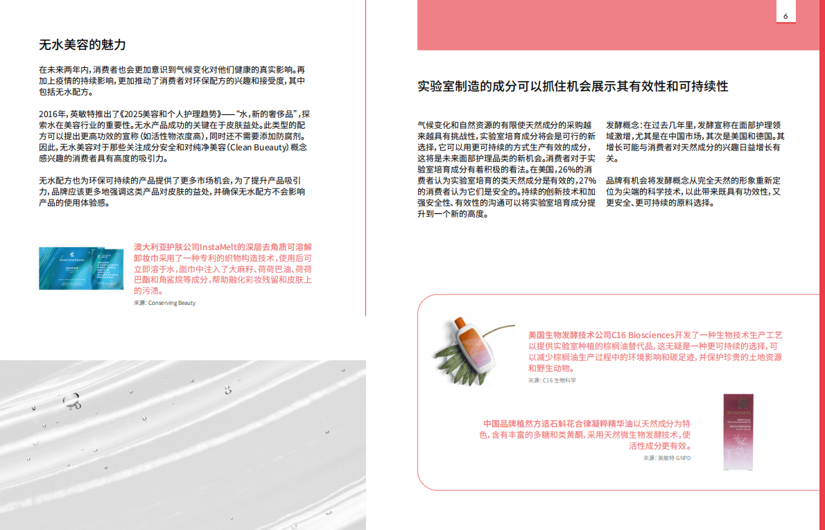 英敏特：2022亚太区美容与个人护理趋势概览 第6页