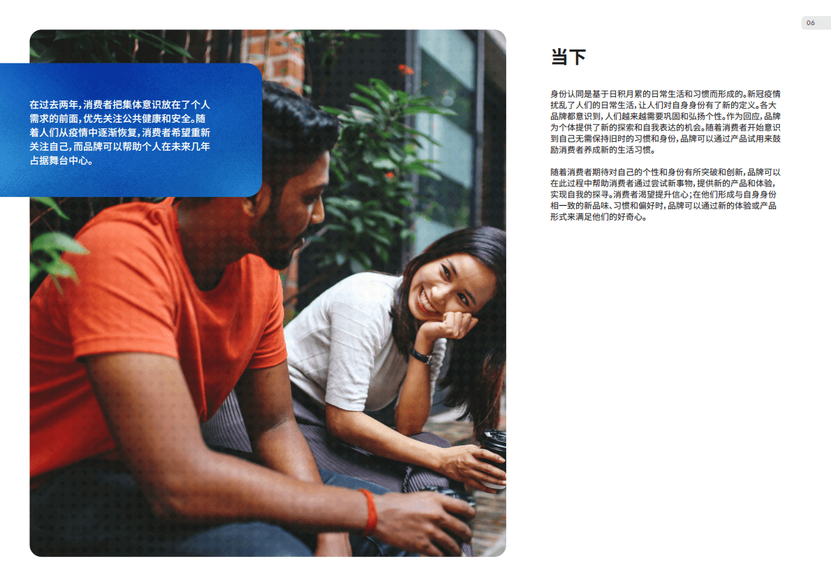 英敏特：2023全球消费者趋势报告 第6页