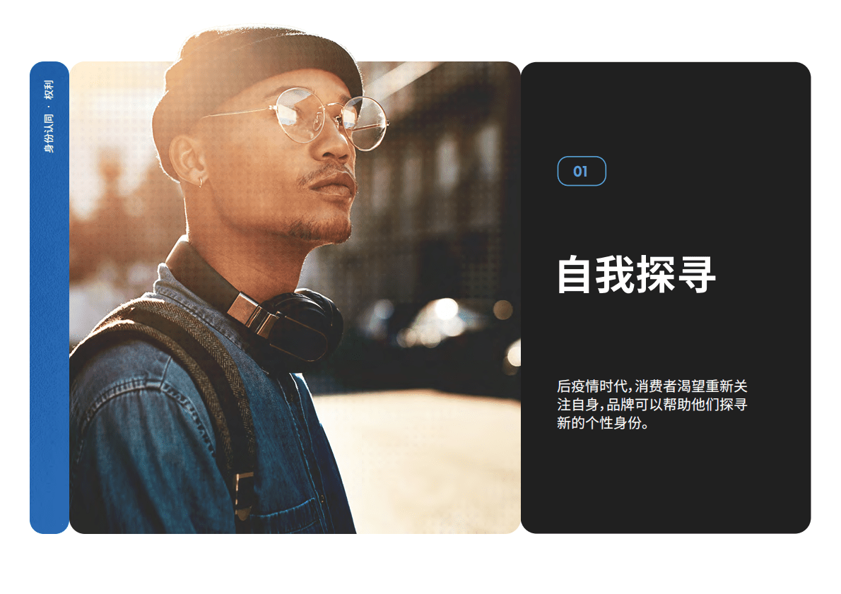 英敏特：2023全球消费者趋势报告 第5页