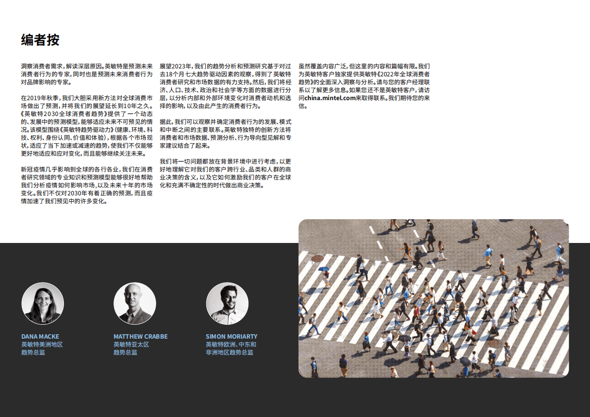 英敏特：2023全球消费者趋势报告 第2页
