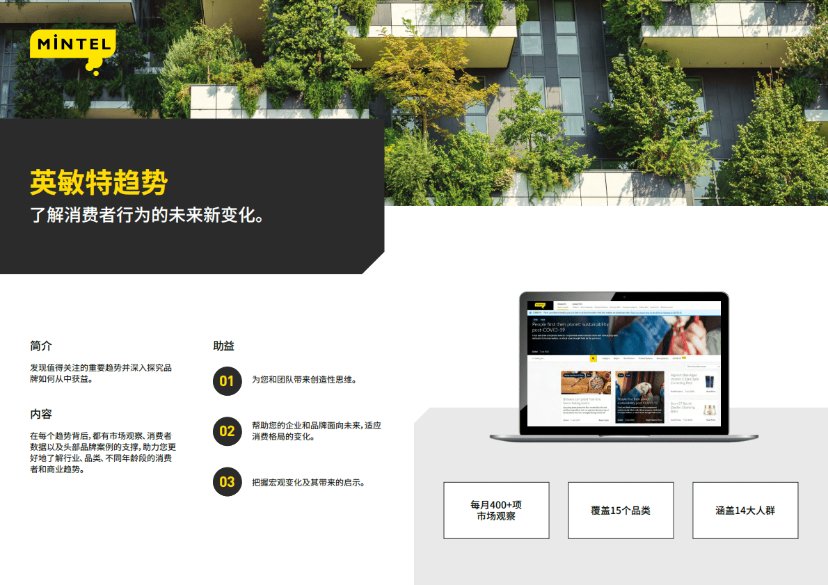 英敏特：2023全球消费者趋势报告 第4页