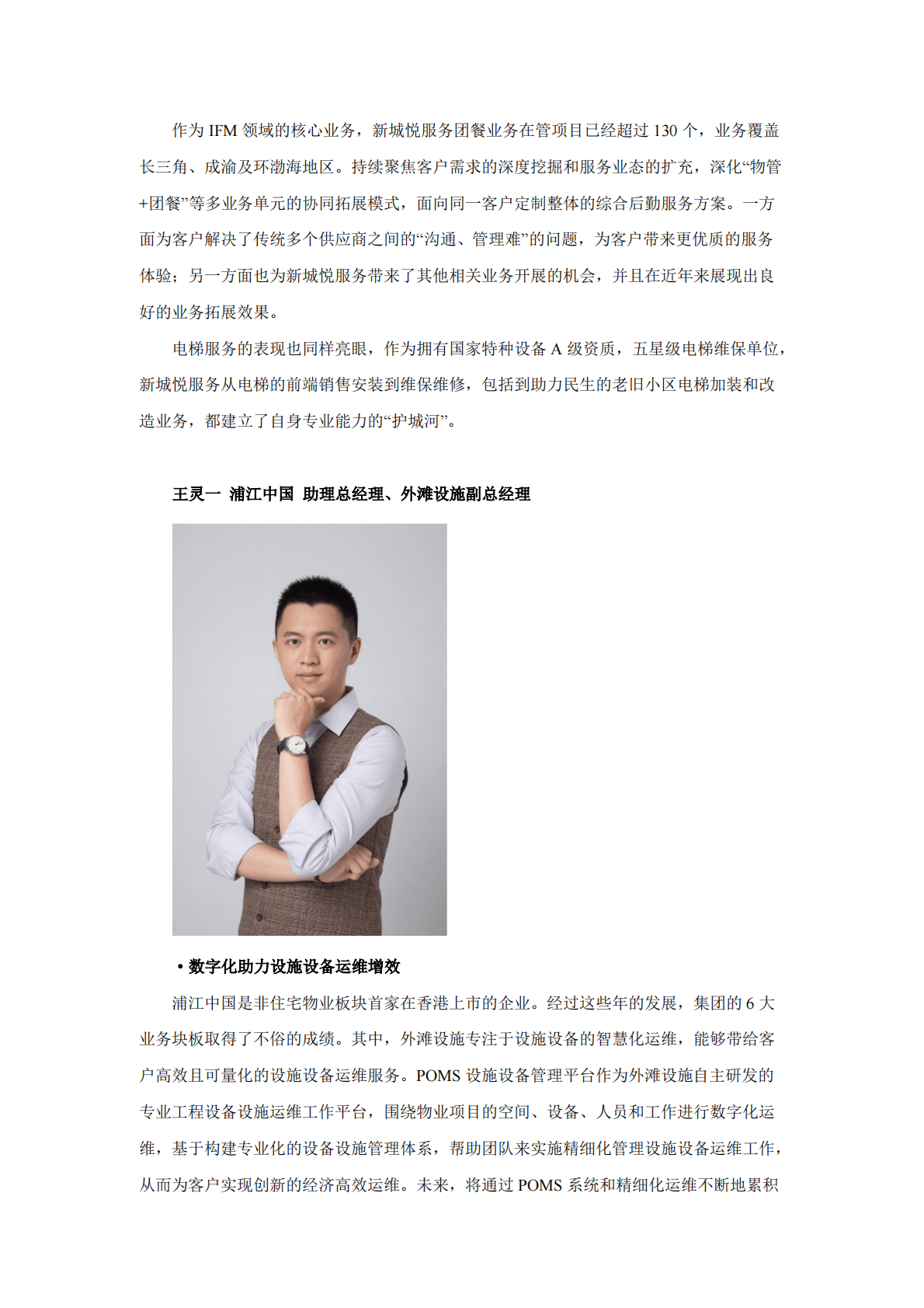 中国指数研究院：干货分享IFM综合设施管理的布局与思考 第5页