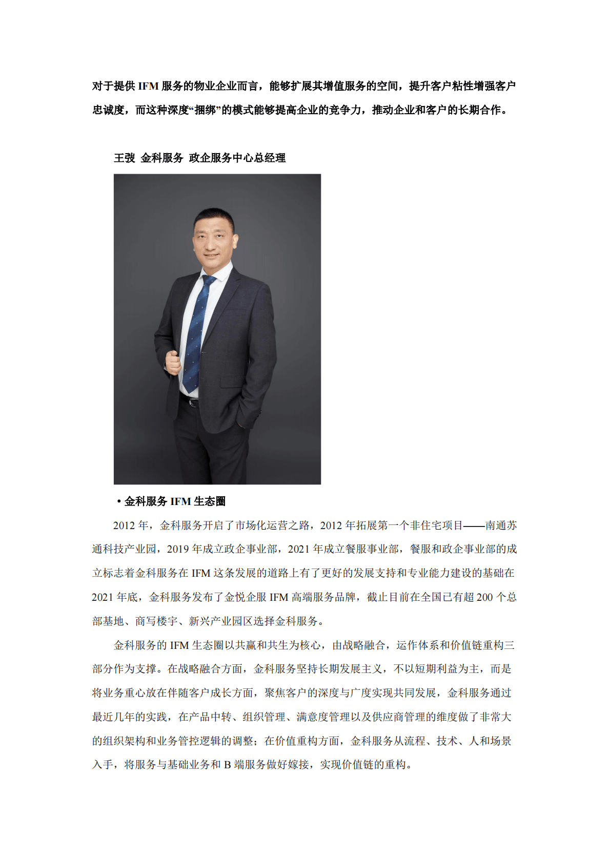 中国指数研究院：干货分享IFM综合设施管理的布局与思考 第2页