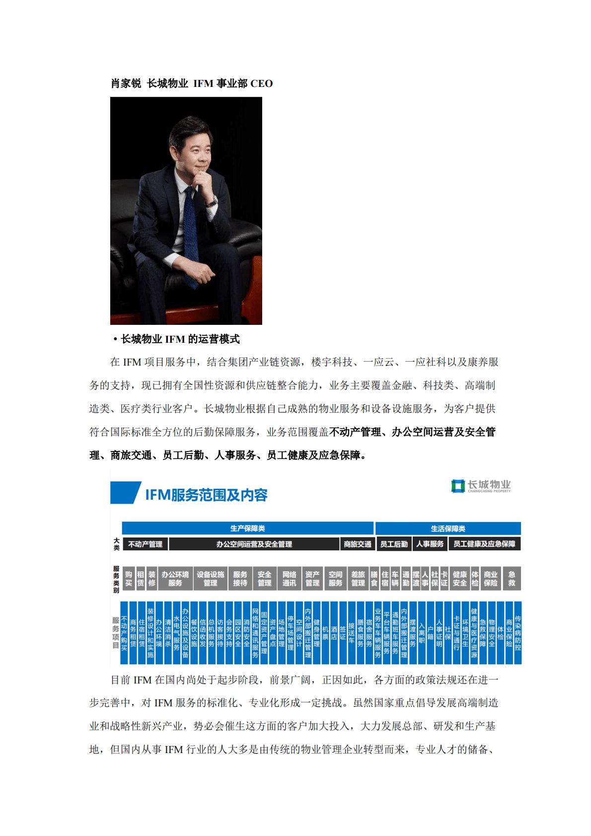 中国指数研究院：干货分享IFM综合设施管理的布局与思考 第3页