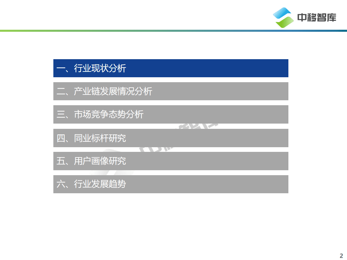 中移智库：云游戏产品发展现状及趋势研究报告 第2页