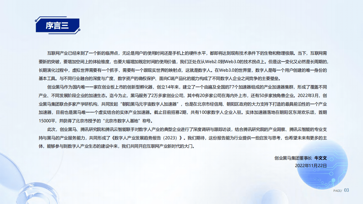 腾讯研究院：好看的皮囊到有趣的灵魂-数字人产业发展趋势报告（2023） 第4页