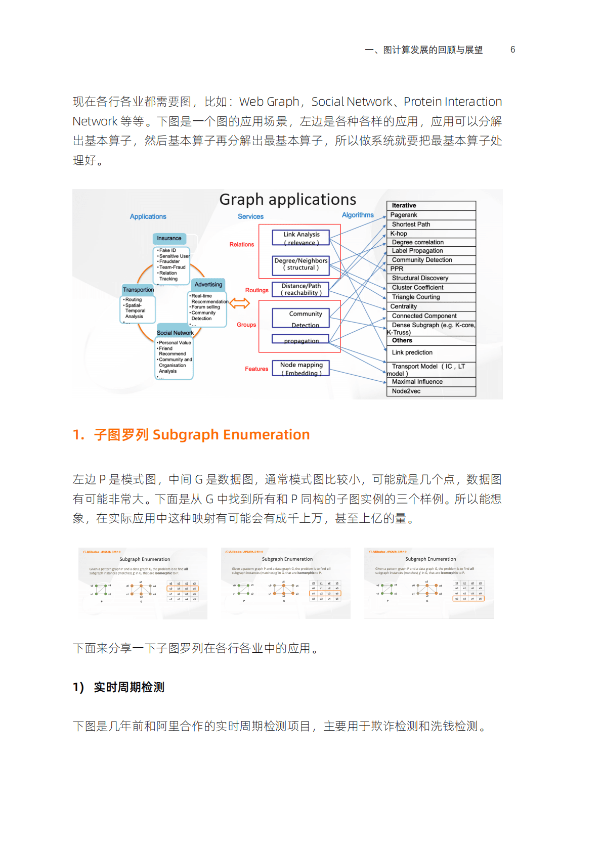 阿里云：图计算及其应用 第5页