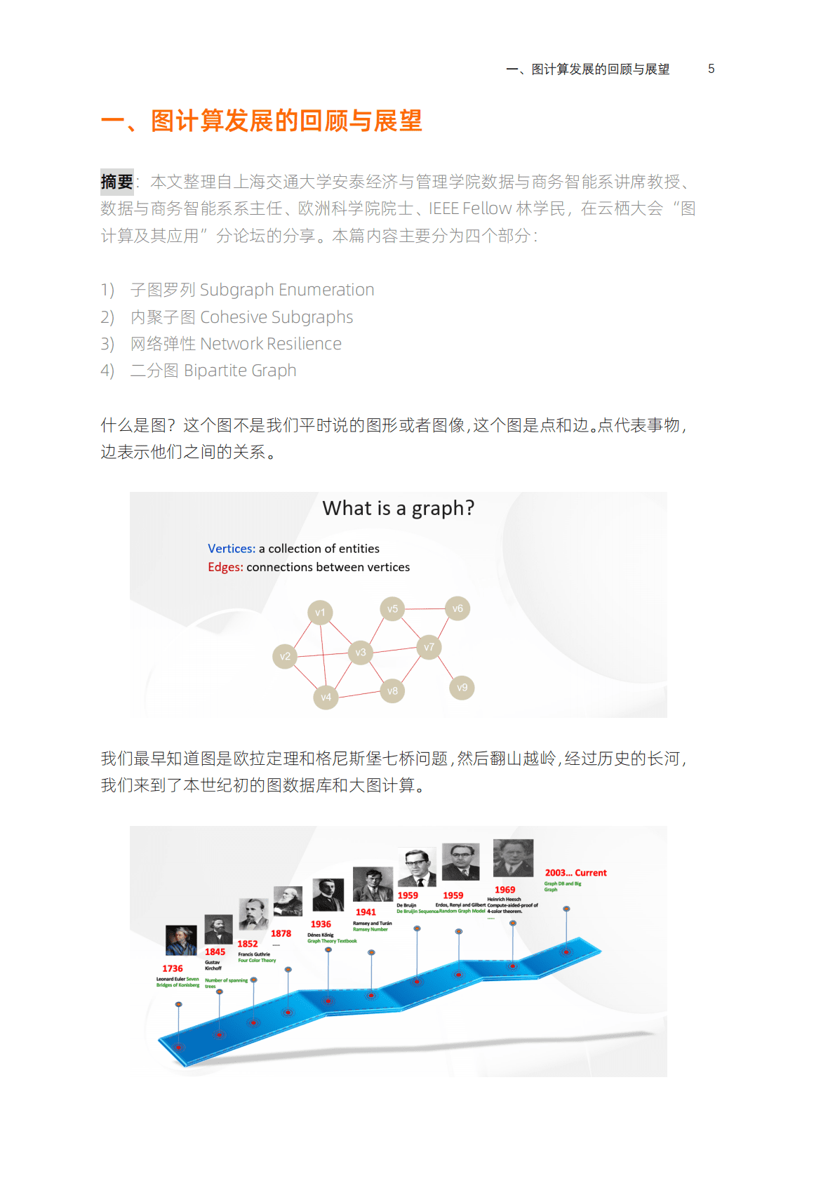 阿里云：图计算及其应用 第4页