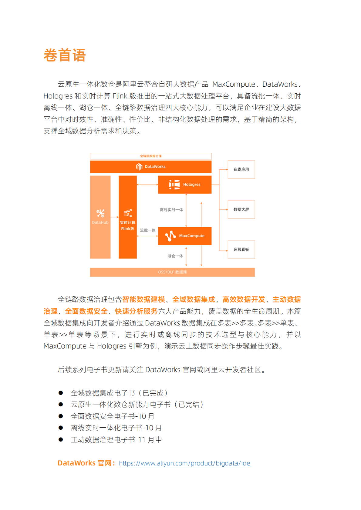 阿里云：全链路数据治理——智能数据建模篇 第2页