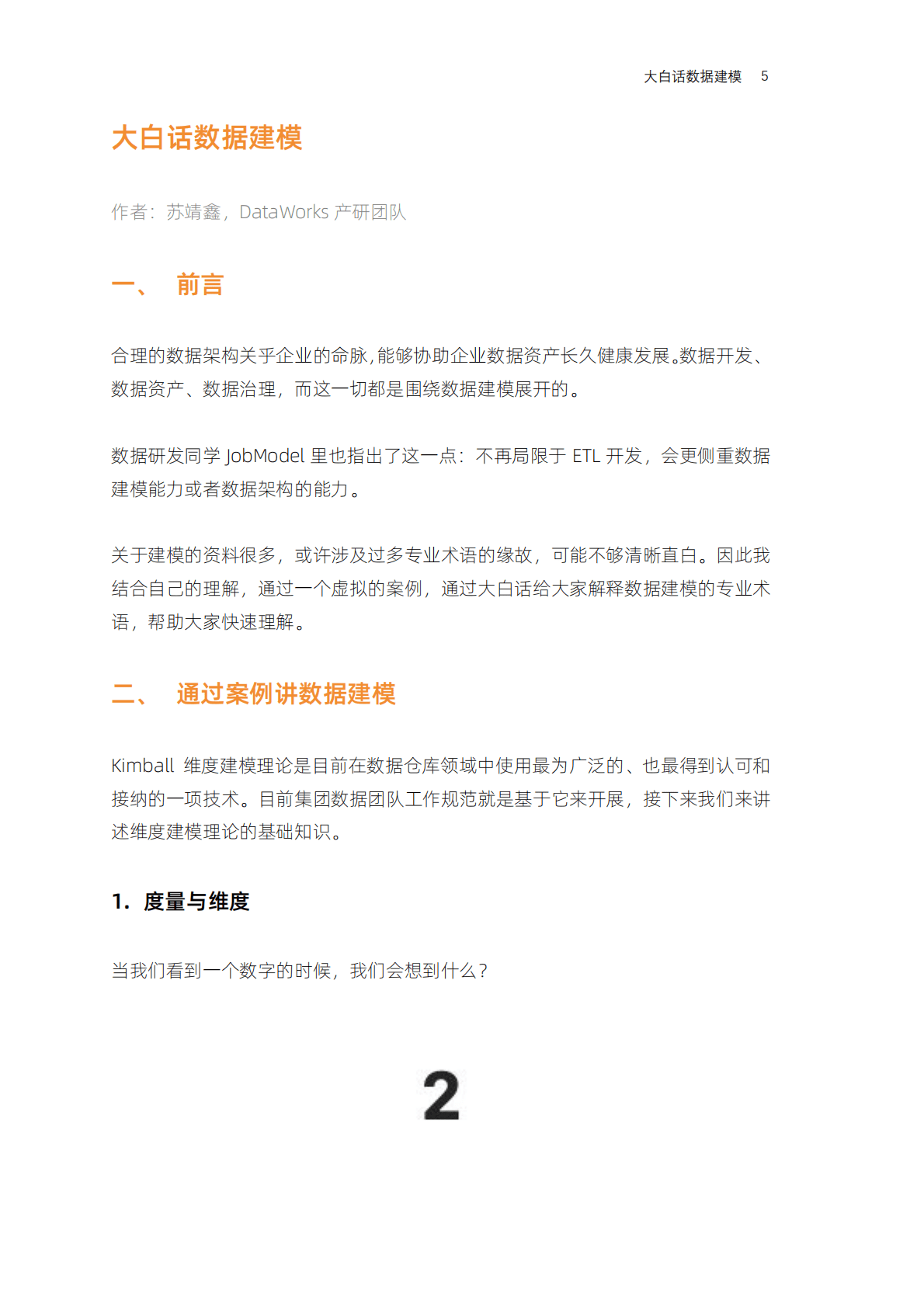 阿里云：全链路数据治理——智能数据建模篇 第4页