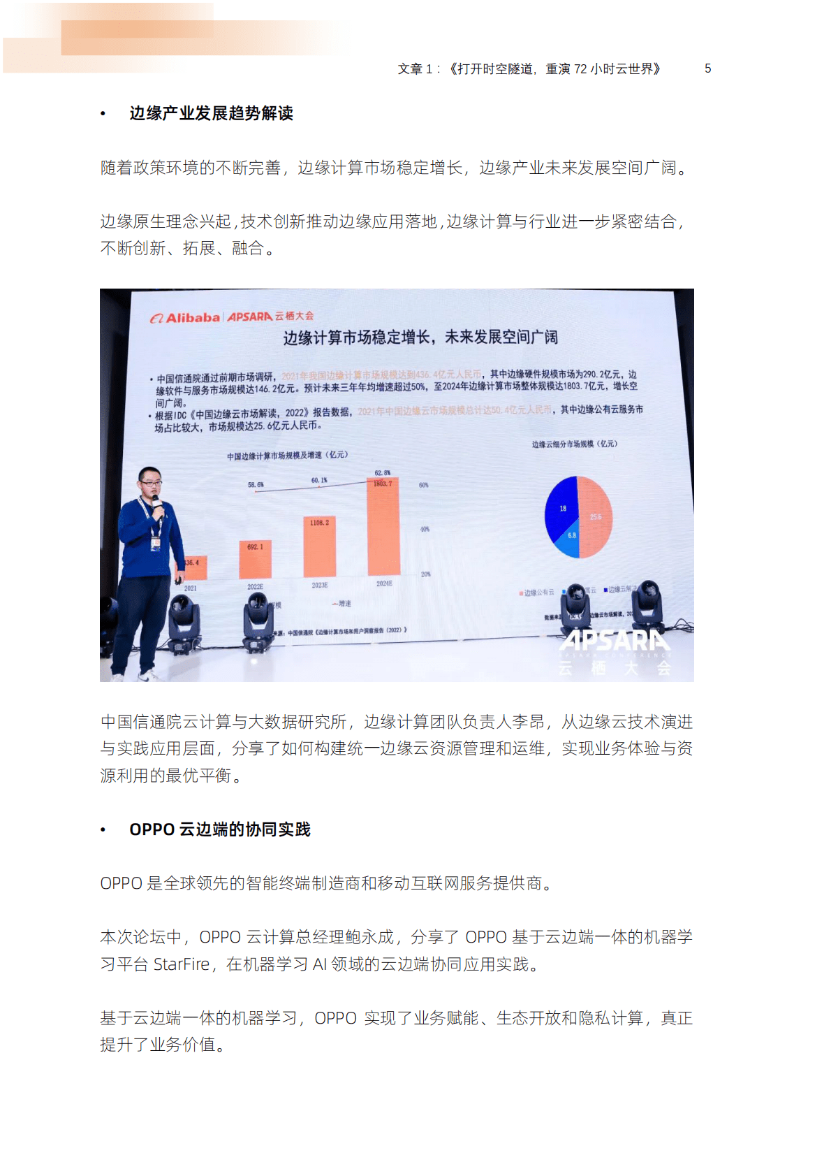 阿里云：云上新势力 CLOUD IMAGINE&mdash;&mdash;边缘云与视频云内容精粹 第5页