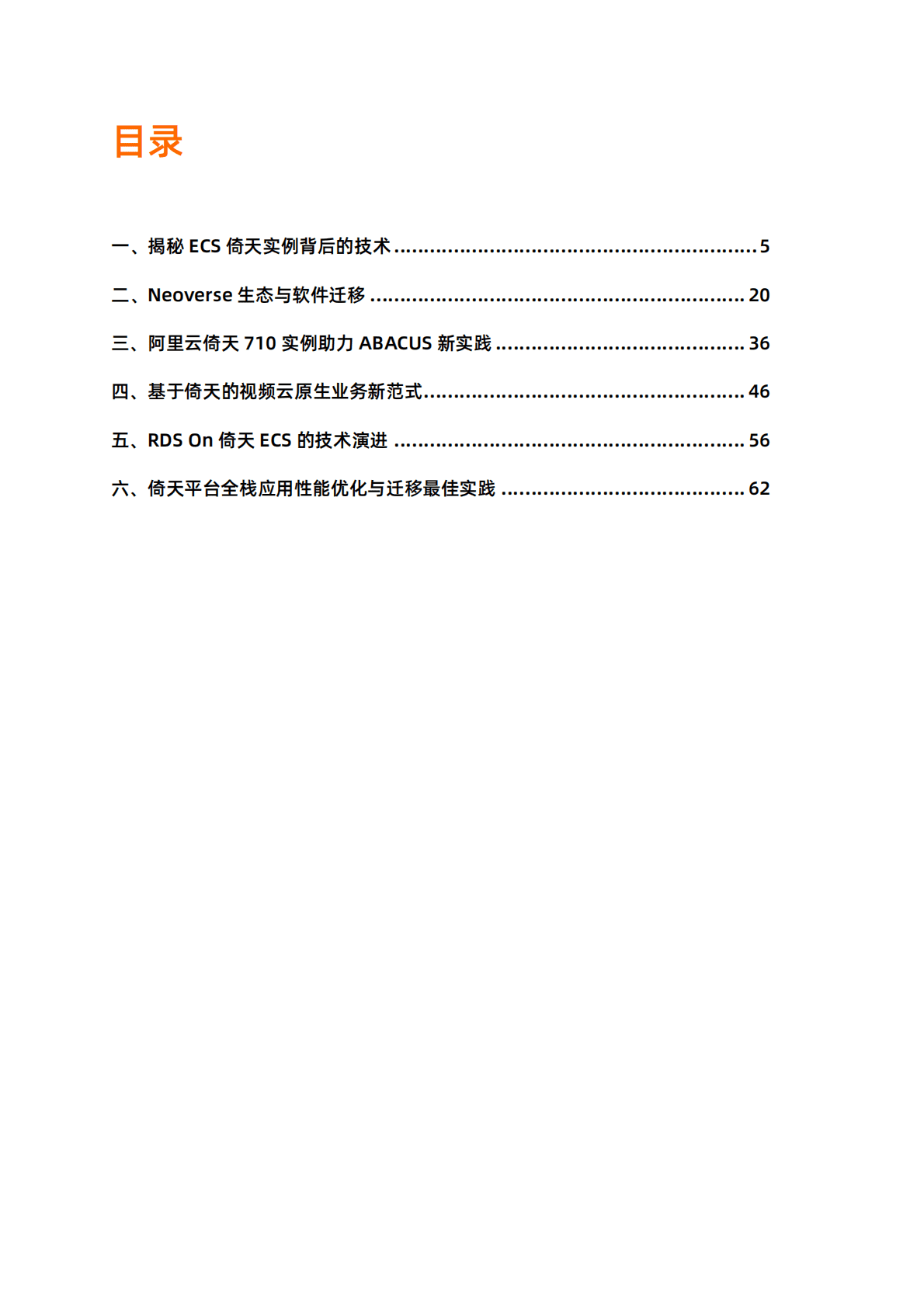 阿里云：倚天开启云原生算力新时代——2022云栖大会倚天专场演讲实录 第3页