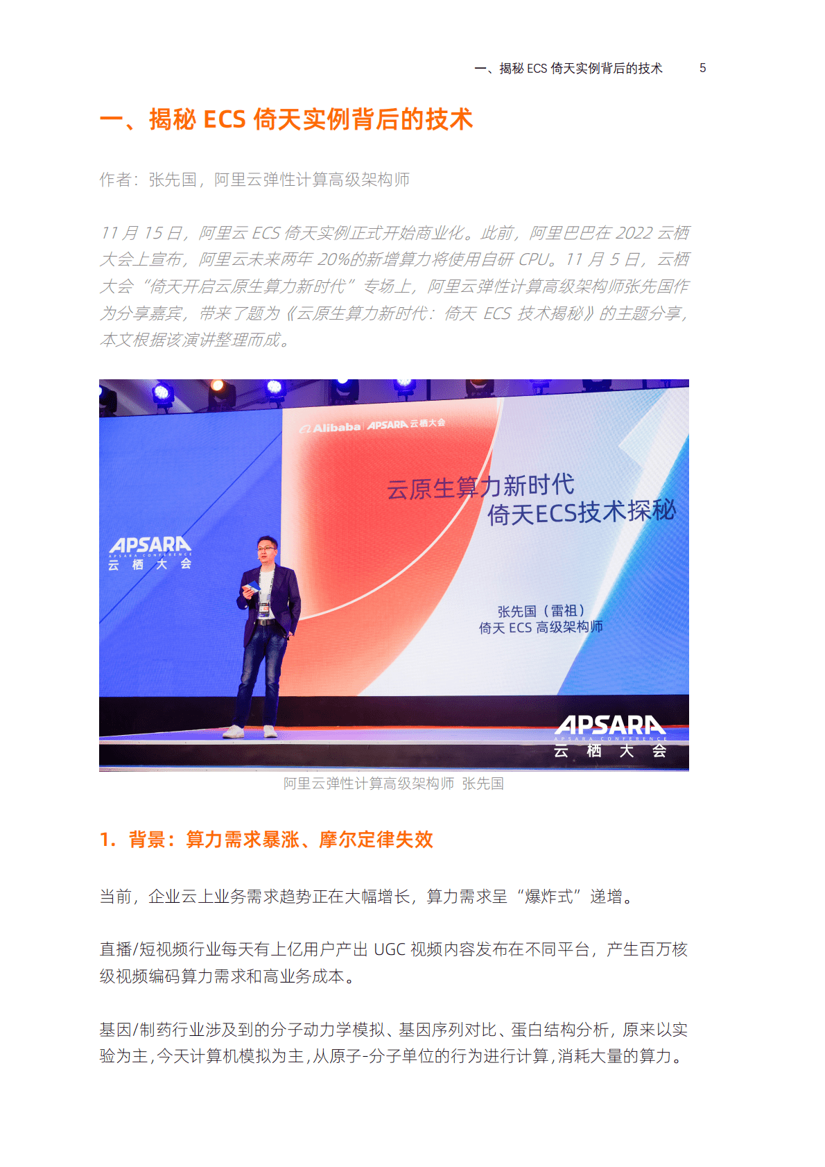 阿里云：倚天开启云原生算力新时代——2022云栖大会倚天专场演讲实录 第4页