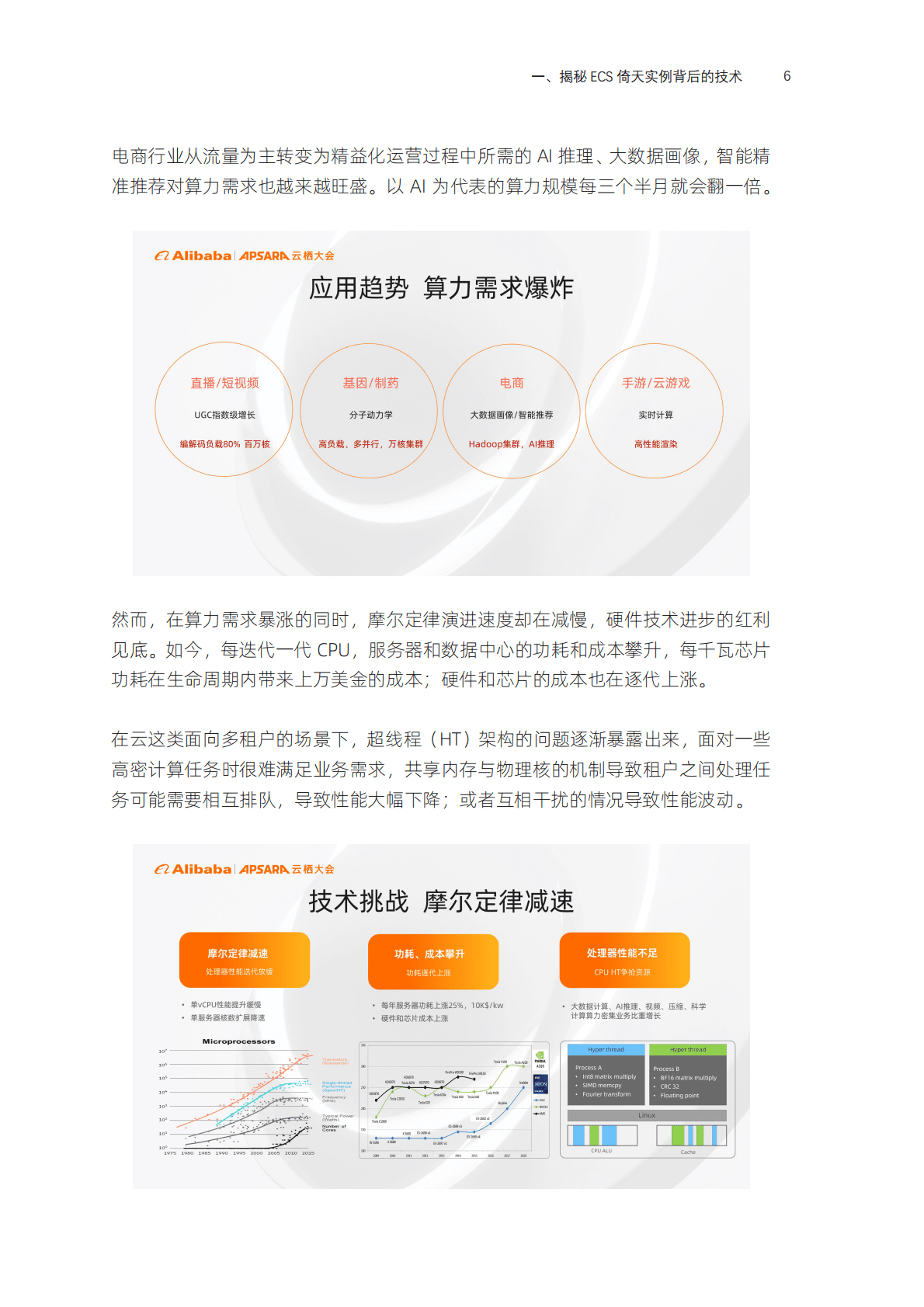 阿里云：倚天开启云原生算力新时代——2022云栖大会倚天专场演讲实录 第5页