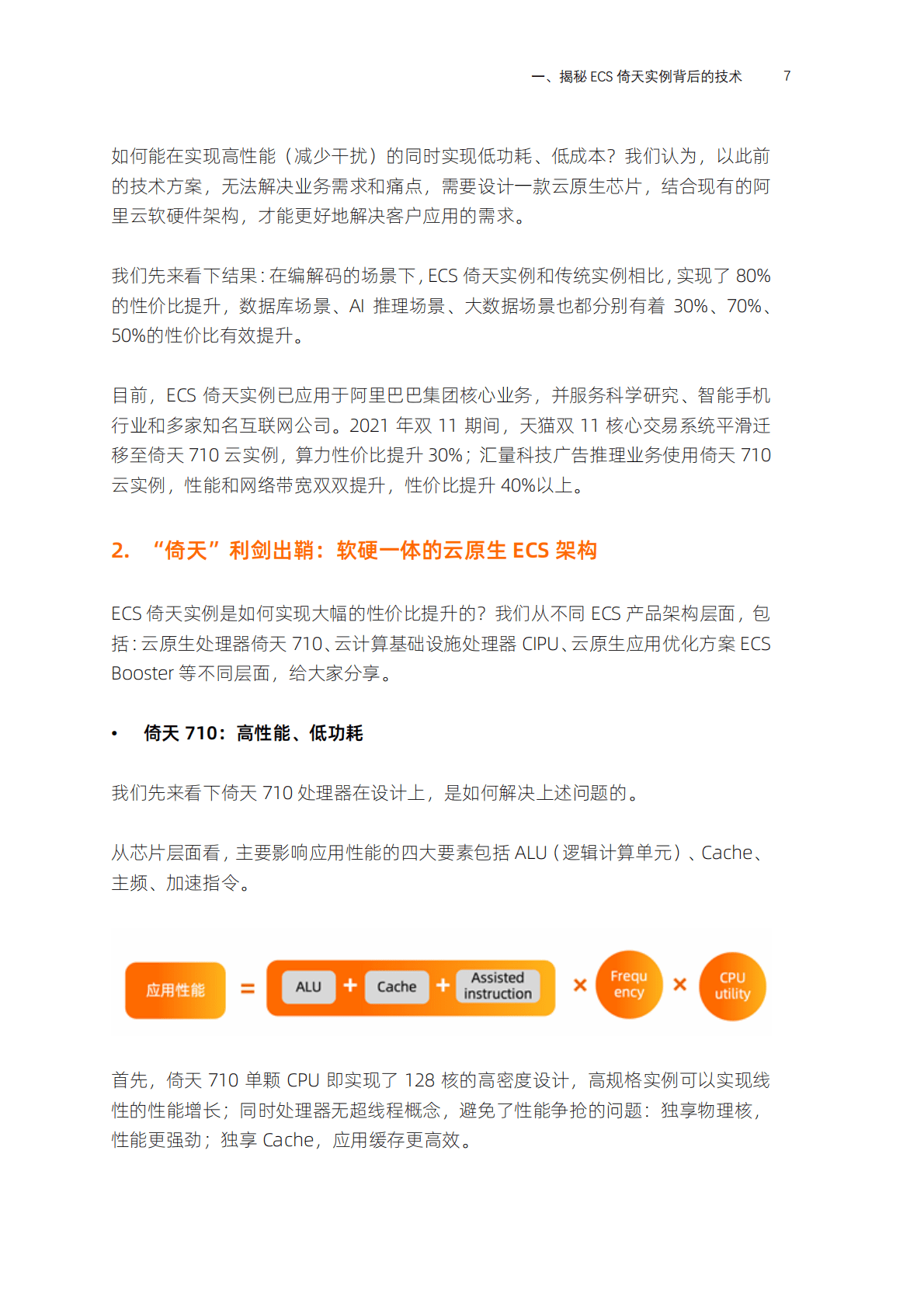 阿里云：倚天开启云原生算力新时代——2022云栖大会倚天专场演讲实录 第6页