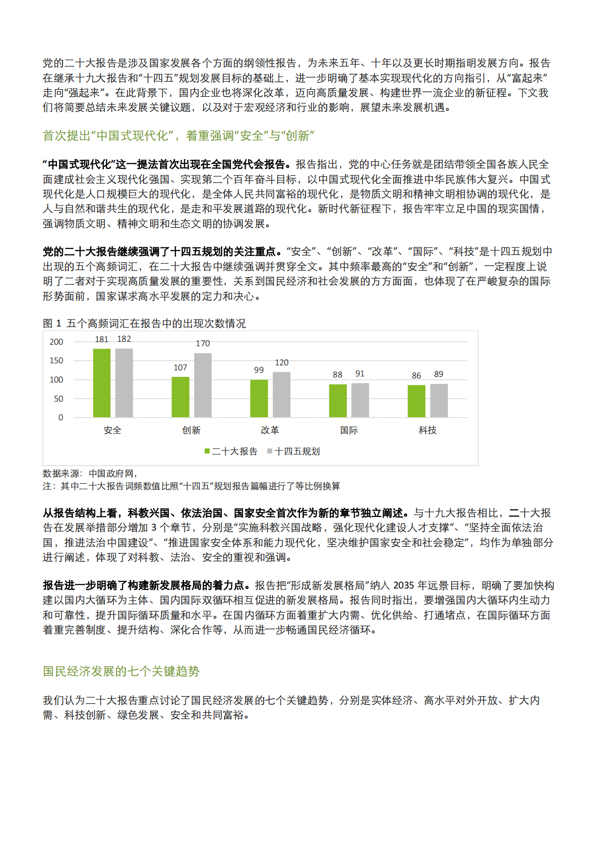 德勤：二十大后国民经济及行业机遇展望 第2页