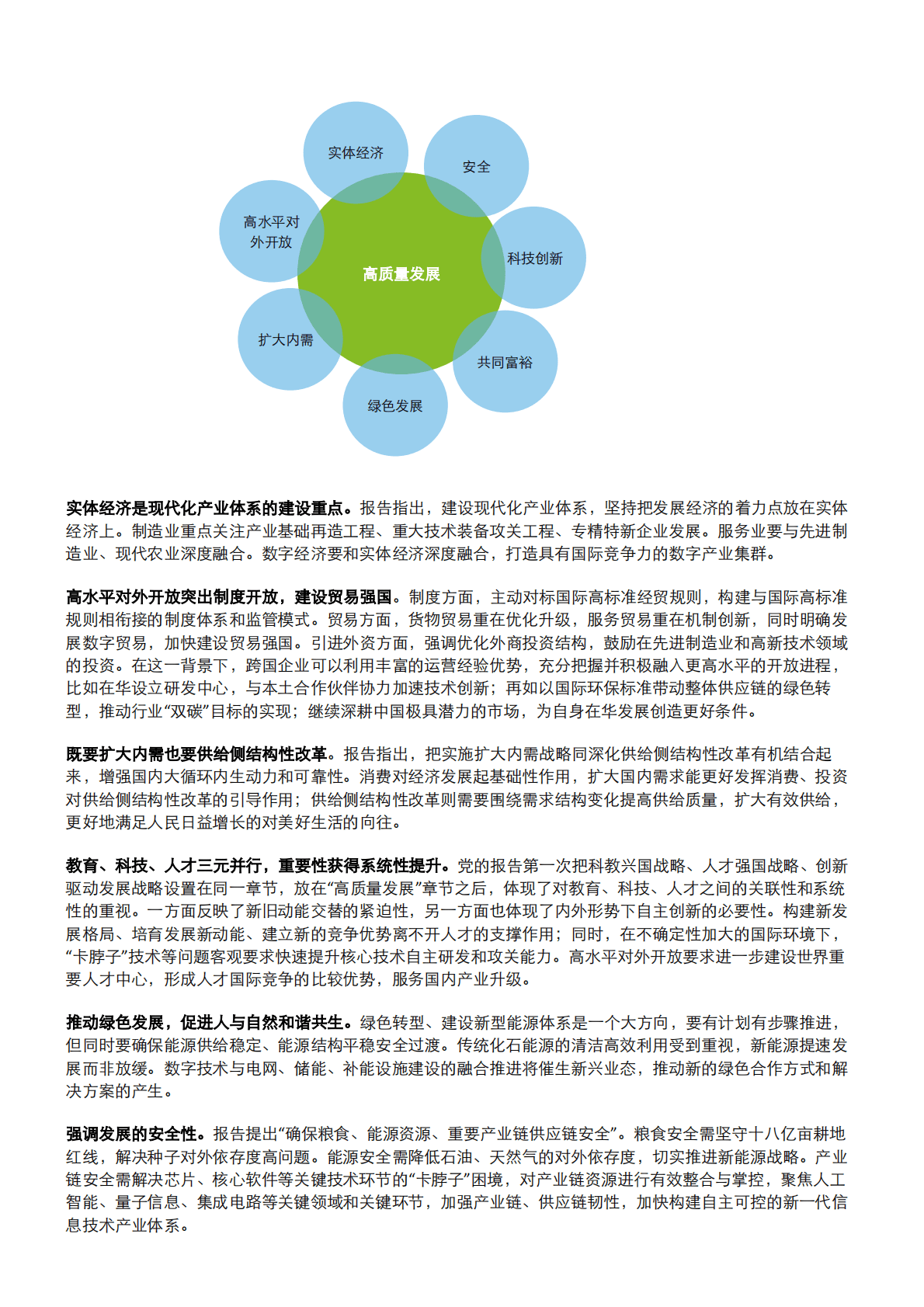 德勤：二十大后国民经济及行业机遇展望 第3页