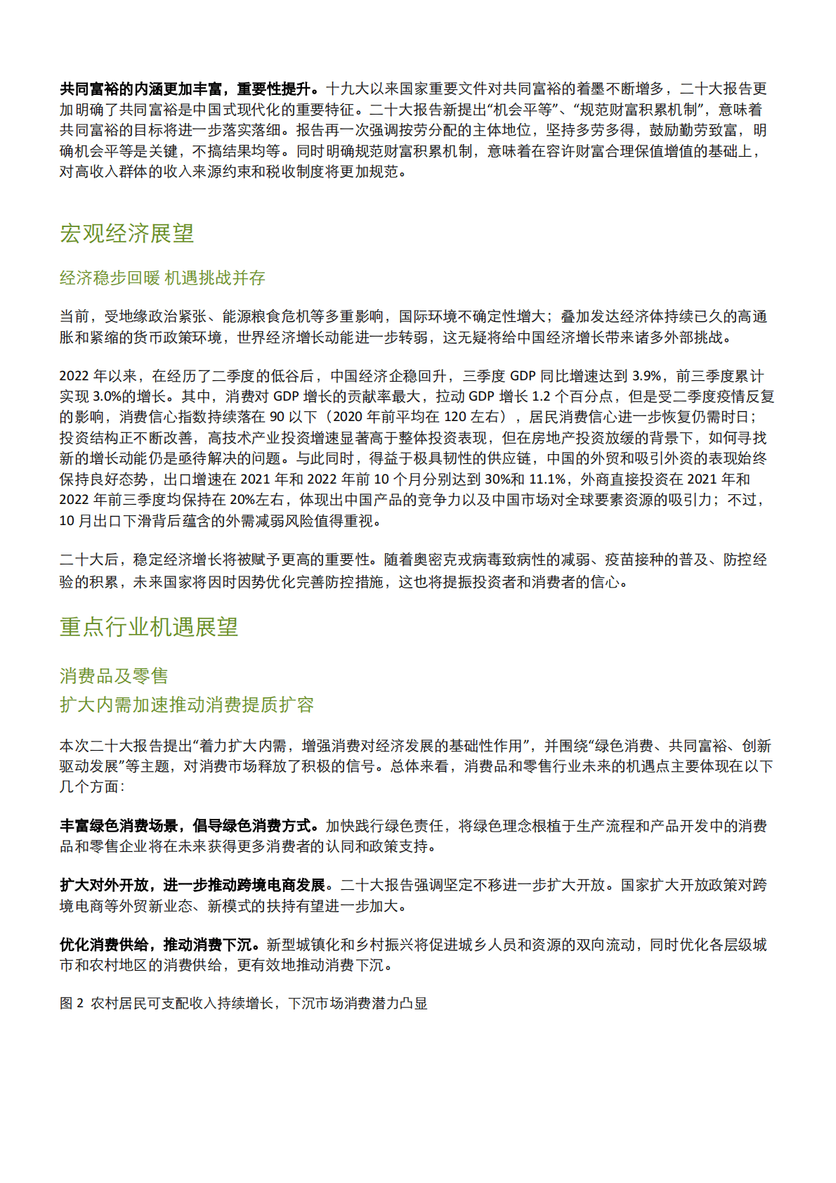 德勤：二十大后国民经济及行业机遇展望 第4页