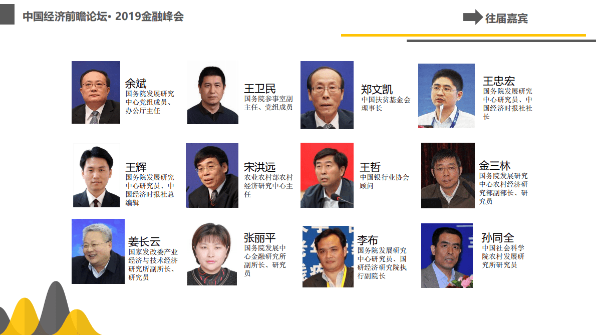 第十二届中国经济前瞻论坛 金融扶贫及创新峰会 第6页