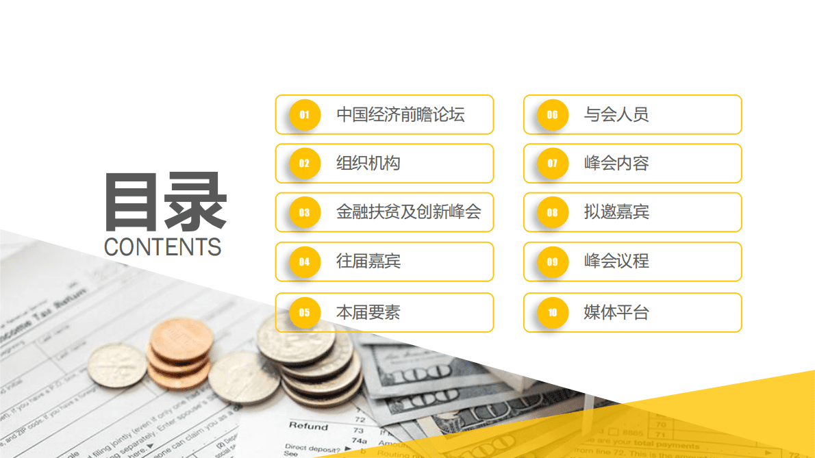 第十二届中国经济前瞻论坛 金融扶贫及创新峰会 第2页