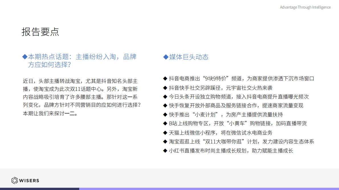 慧科讯业：社交媒体热点及趋势分析报告（2022年11月刊） 第3页