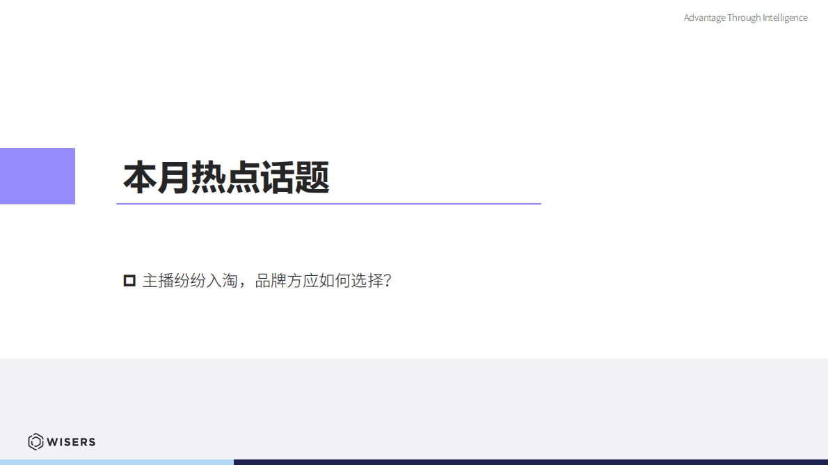 慧科讯业：社交媒体热点及趋势分析报告（2022年11月刊） 第6页