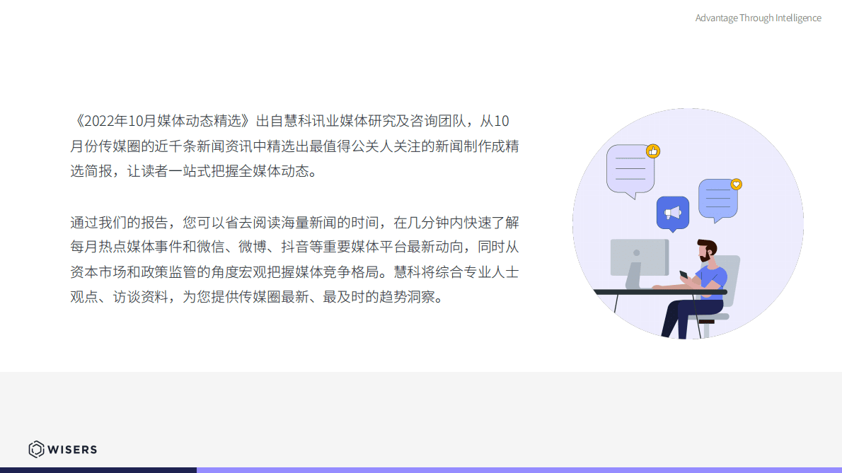 慧科讯业：社交媒体热点及趋势分析报告（2022年11月刊） 第2页
