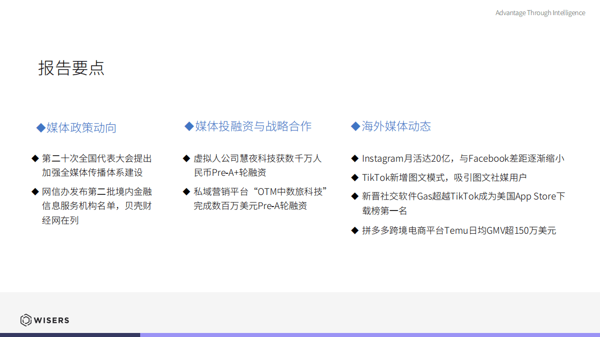 慧科讯业：社交媒体热点及趋势分析报告（2022年11月刊） 第4页