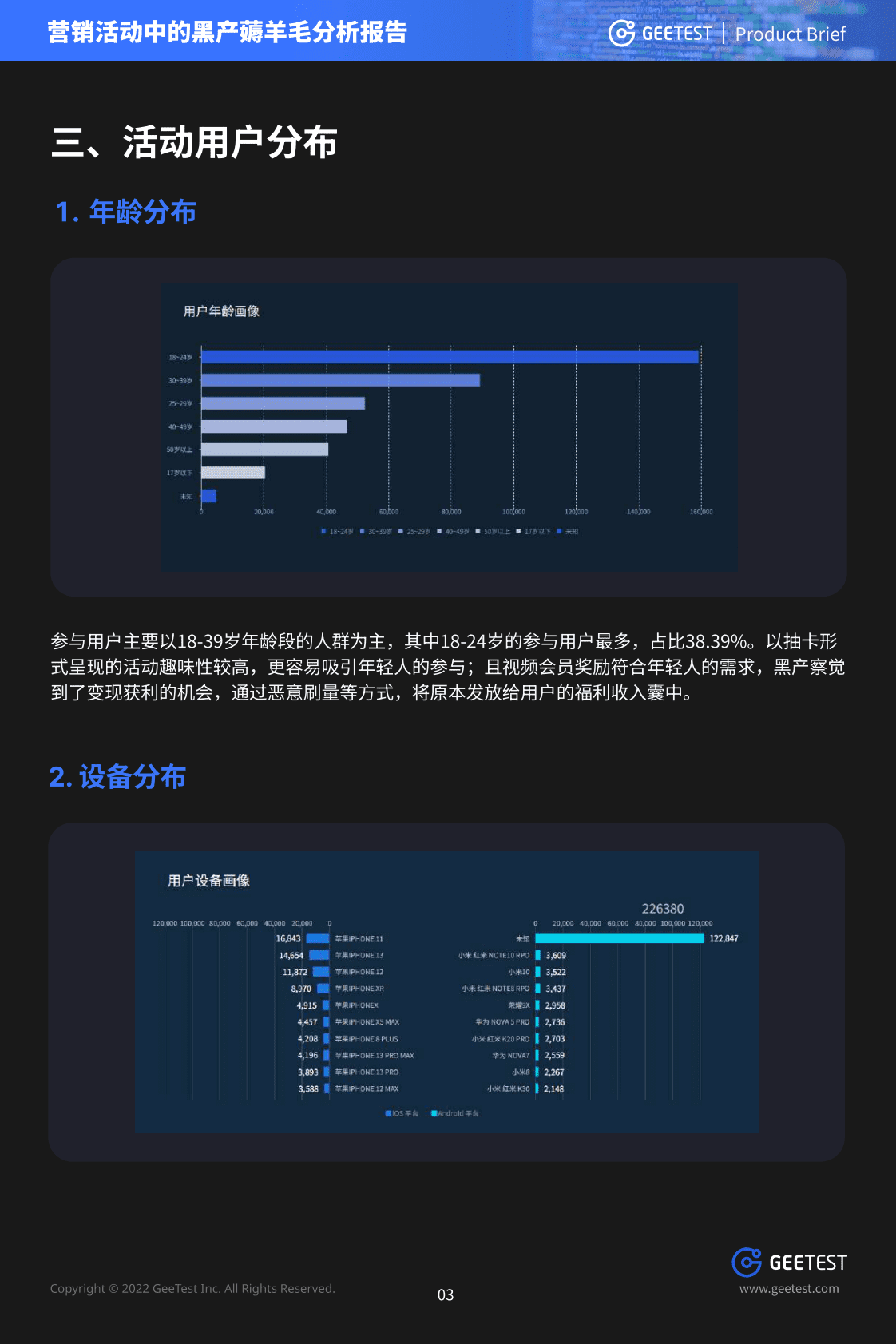 极验GeeTest：营销活动中的黑产薅羊毛分析报告 第5页