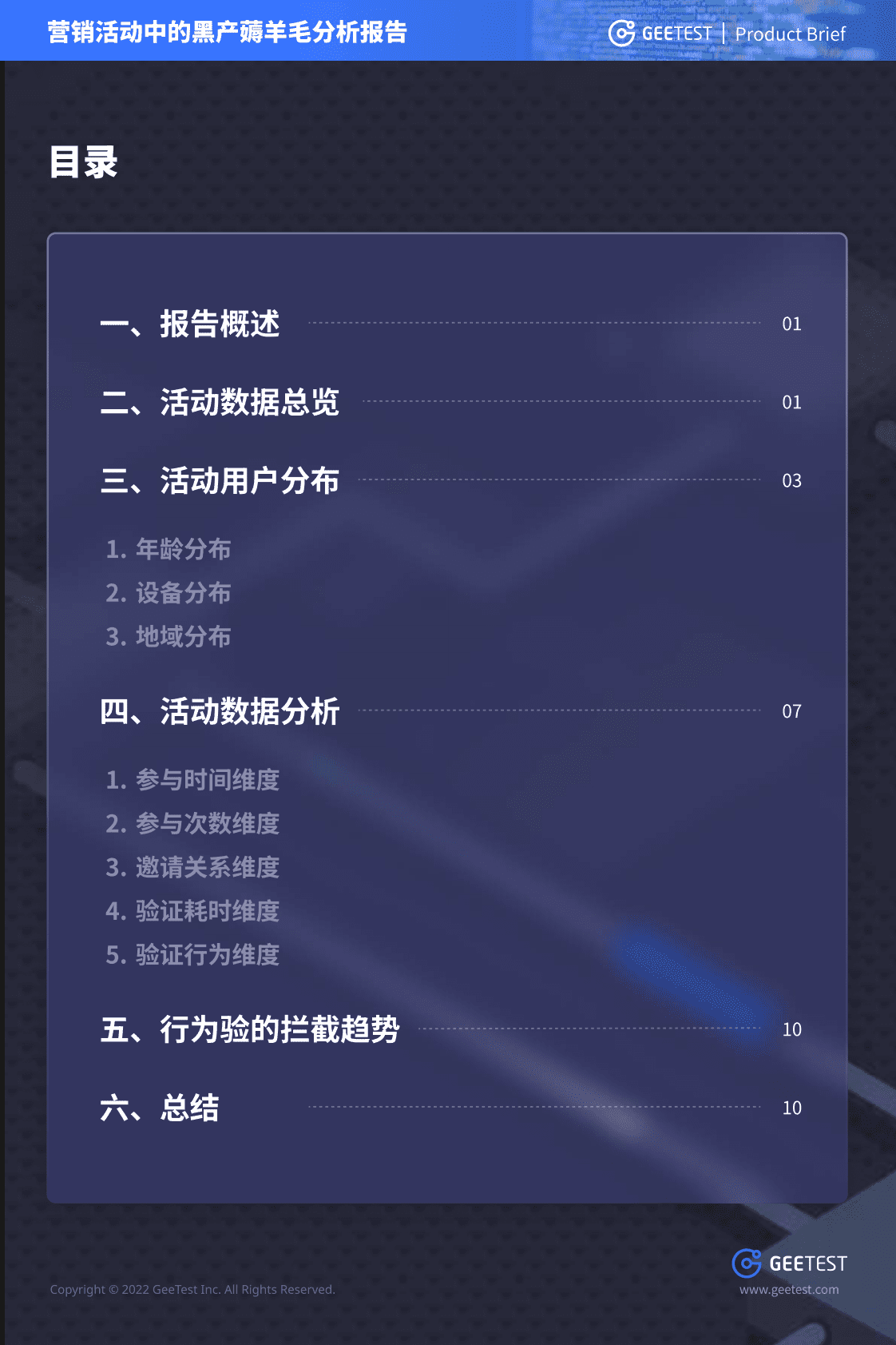 极验GeeTest：营销活动中的黑产薅羊毛分析报告 第2页