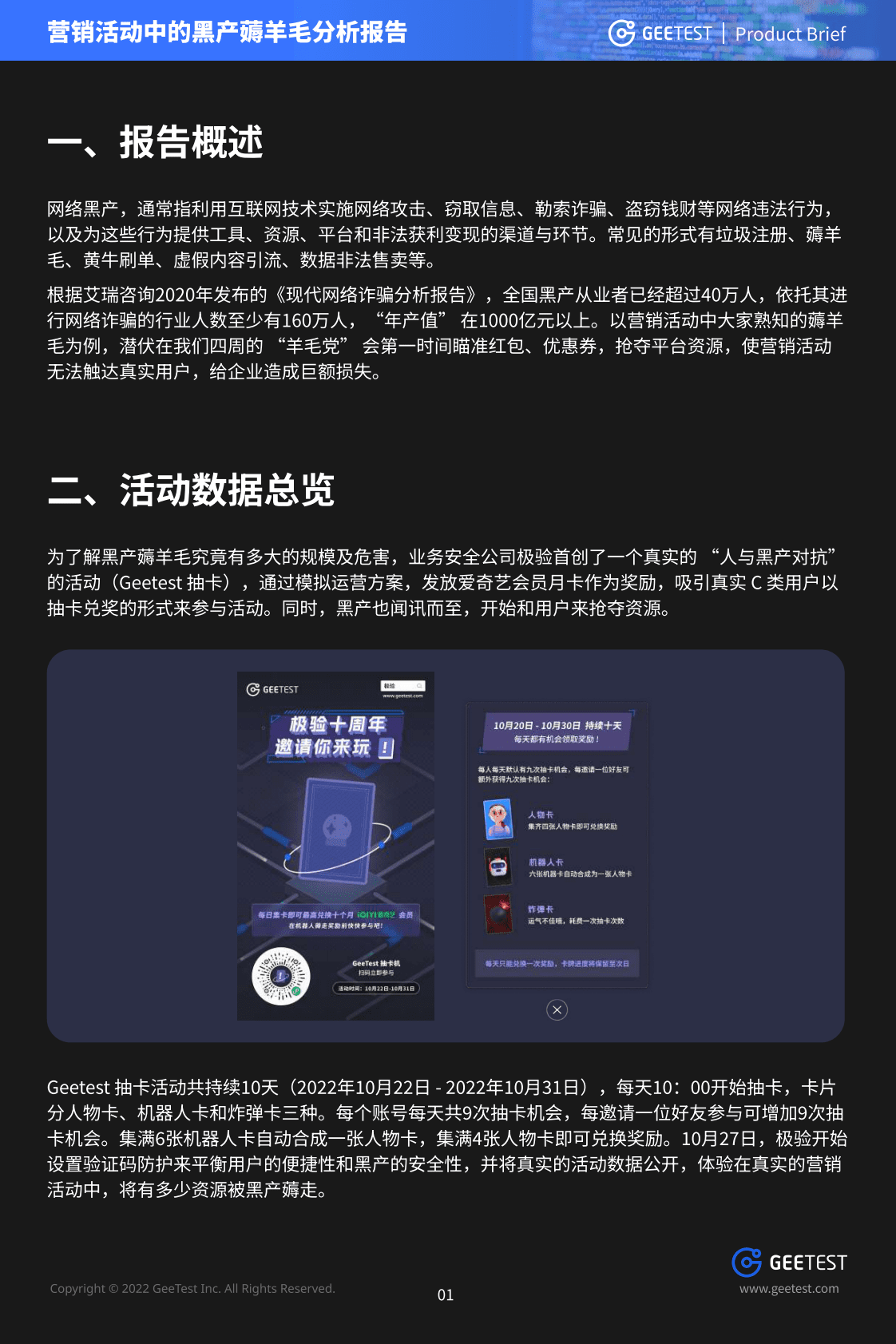 极验GeeTest：营销活动中的黑产薅羊毛分析报告 第3页