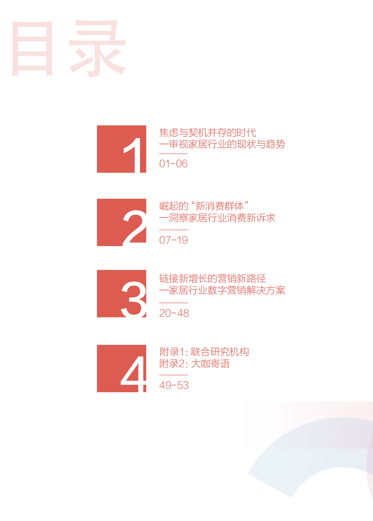 巨量引擎：家居行业数字营销趋势报告-链接新增长，营销新路径 第2页