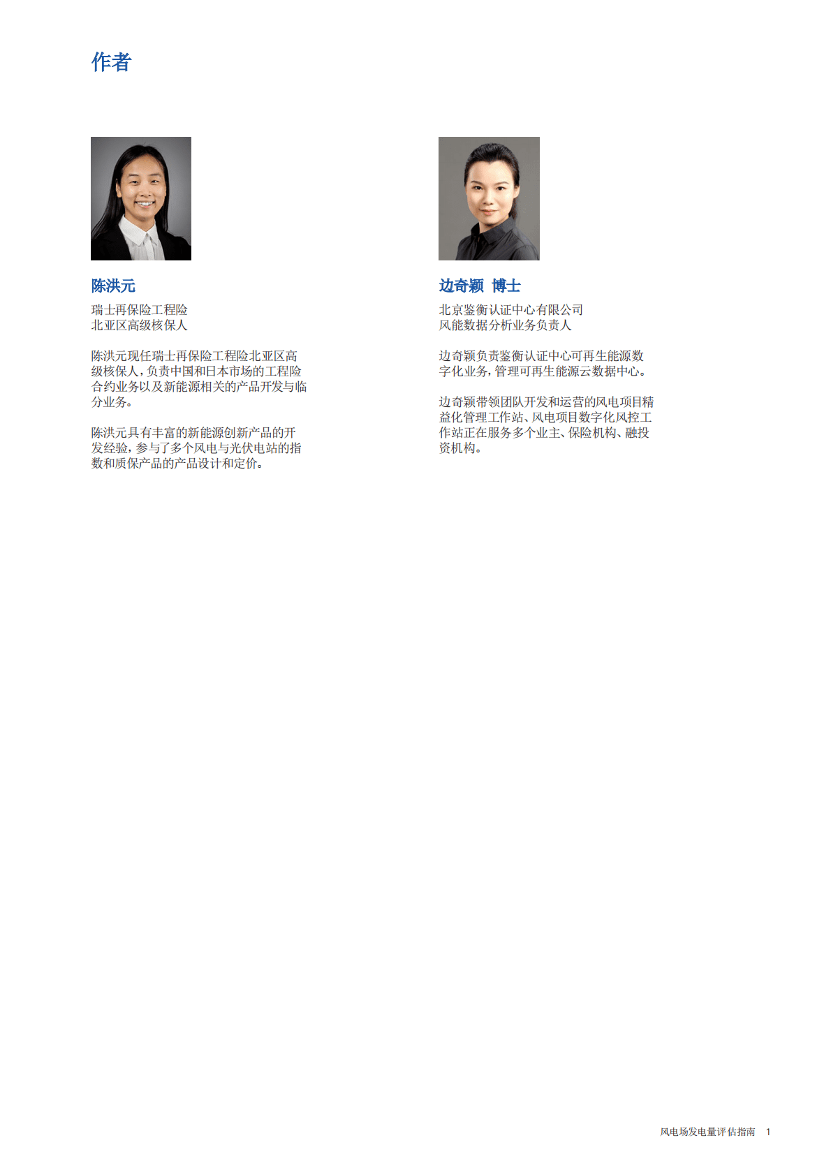 瑞士再保险：风电场发电量评估指南 第3页