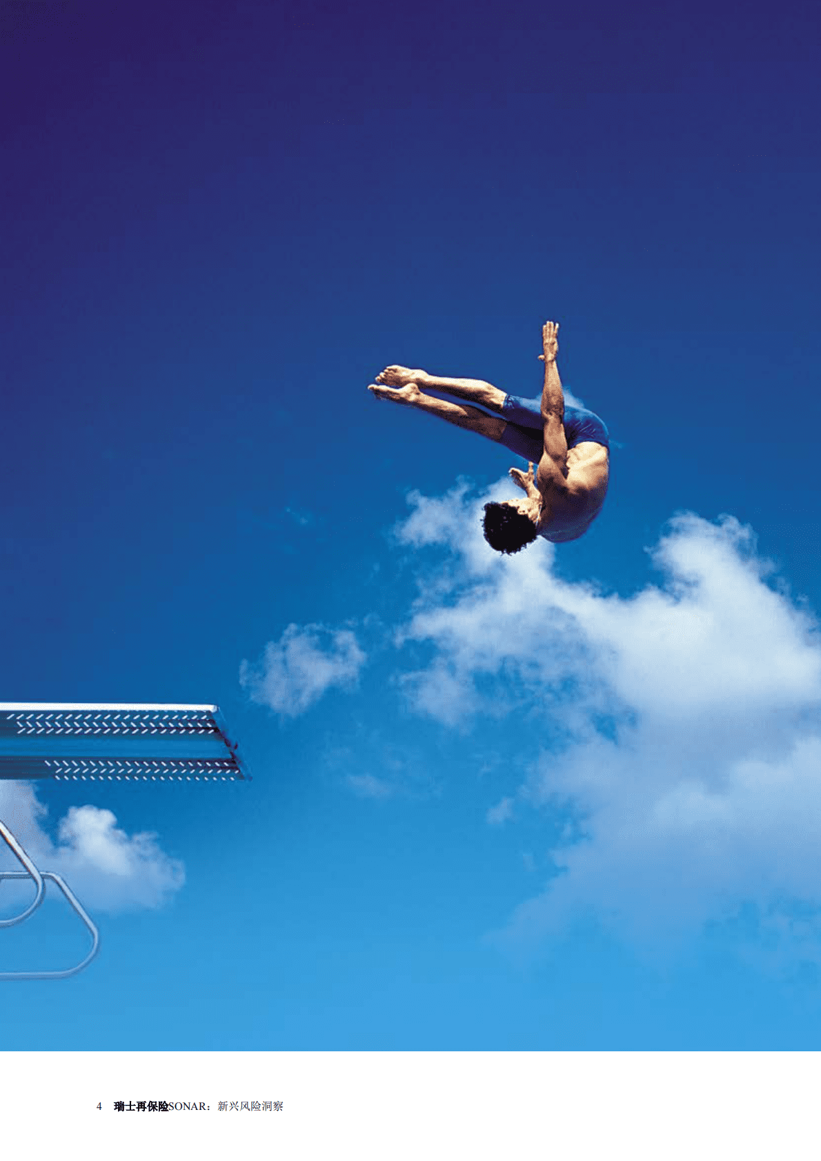 瑞士再保险：瑞士再保险SONAR 新兴风险洞察2021 第6页