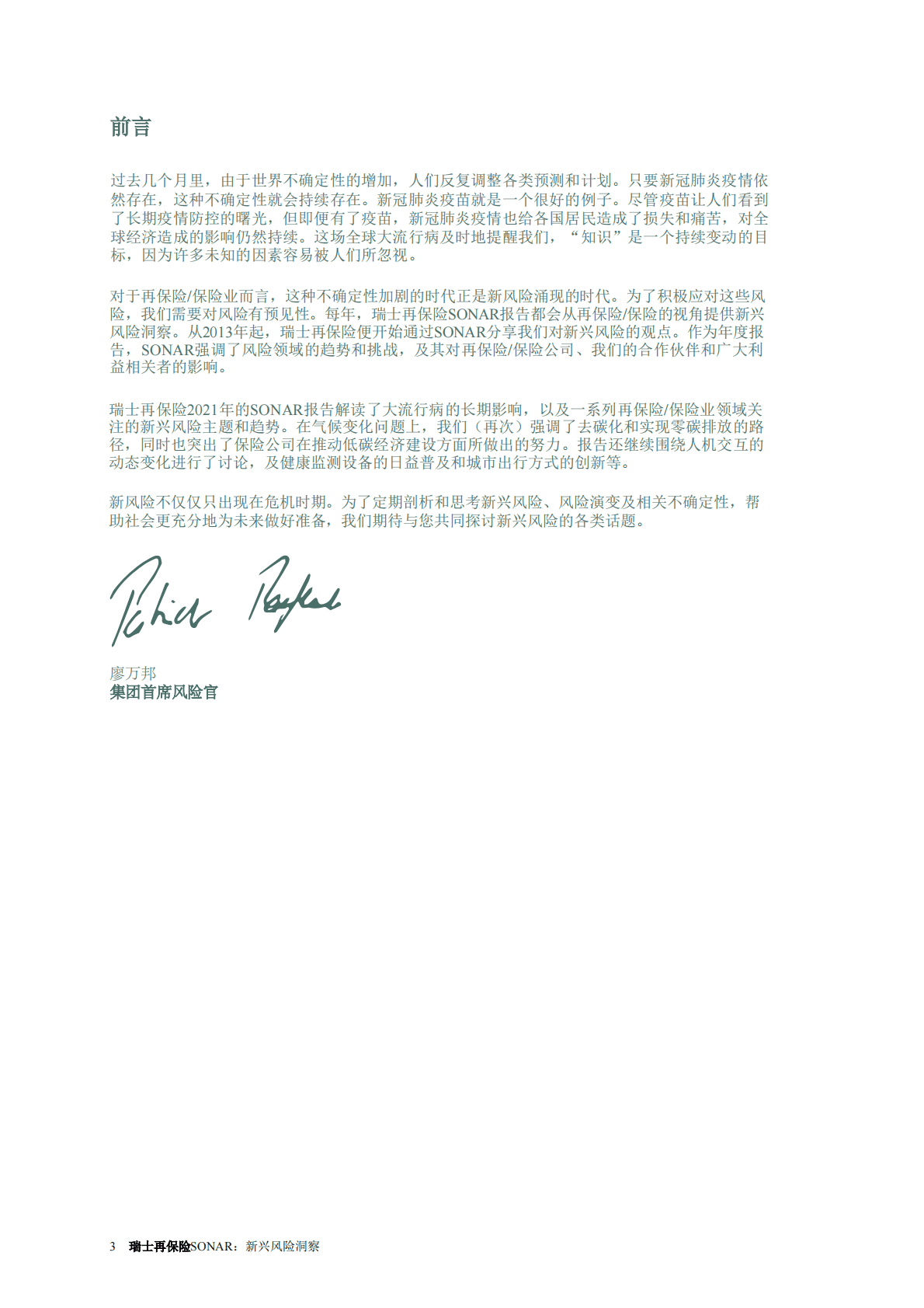 瑞士再保险：瑞士再保险SONAR 新兴风险洞察2021 第5页