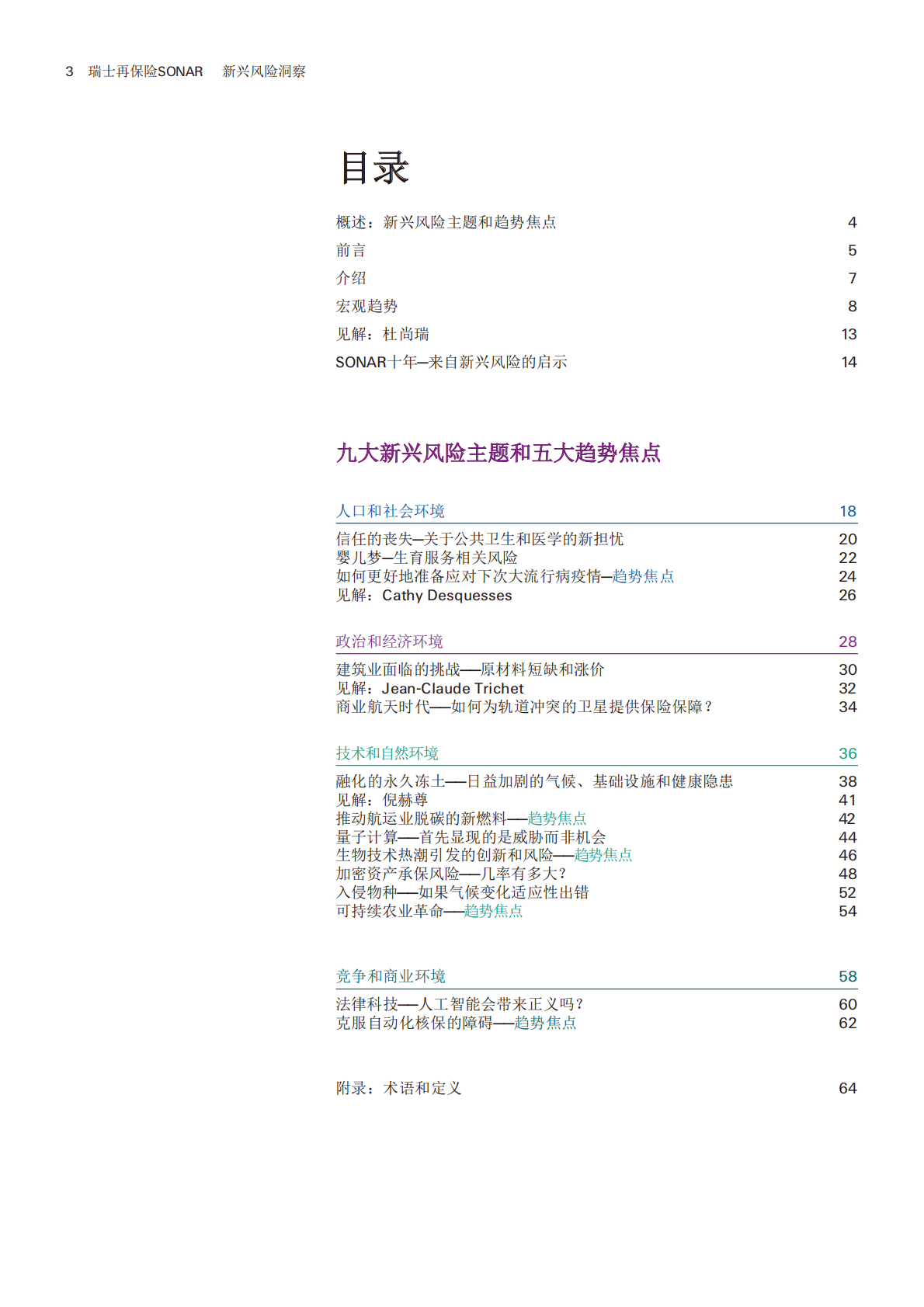 瑞士再保险：瑞士再保险SONAR 新兴风险洞察2022 第3页