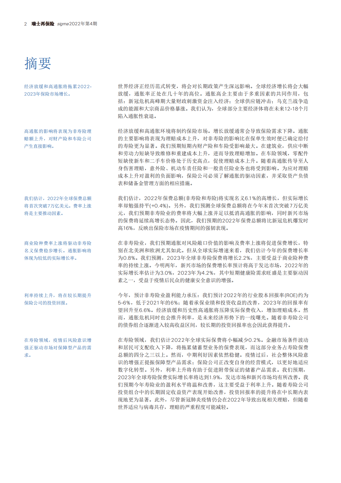 瑞士再保险：世界保险业：聚焦通胀风险 第2页