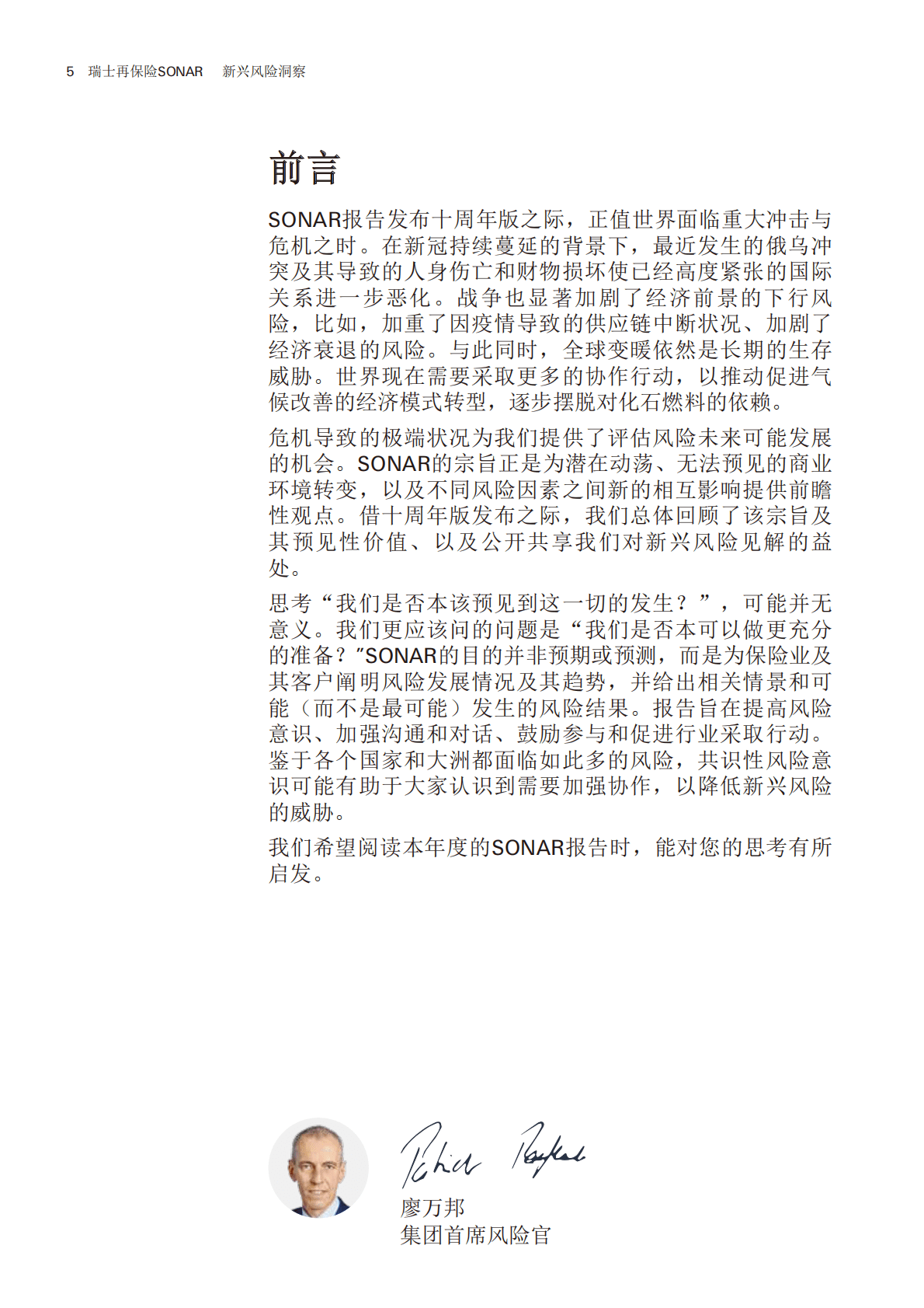 瑞士再保险：瑞士再保险SONAR 新兴风险洞察2022 第5页