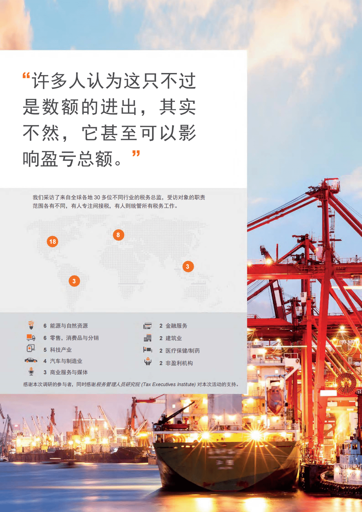 汤森路透：2021年间接税报告 第2页