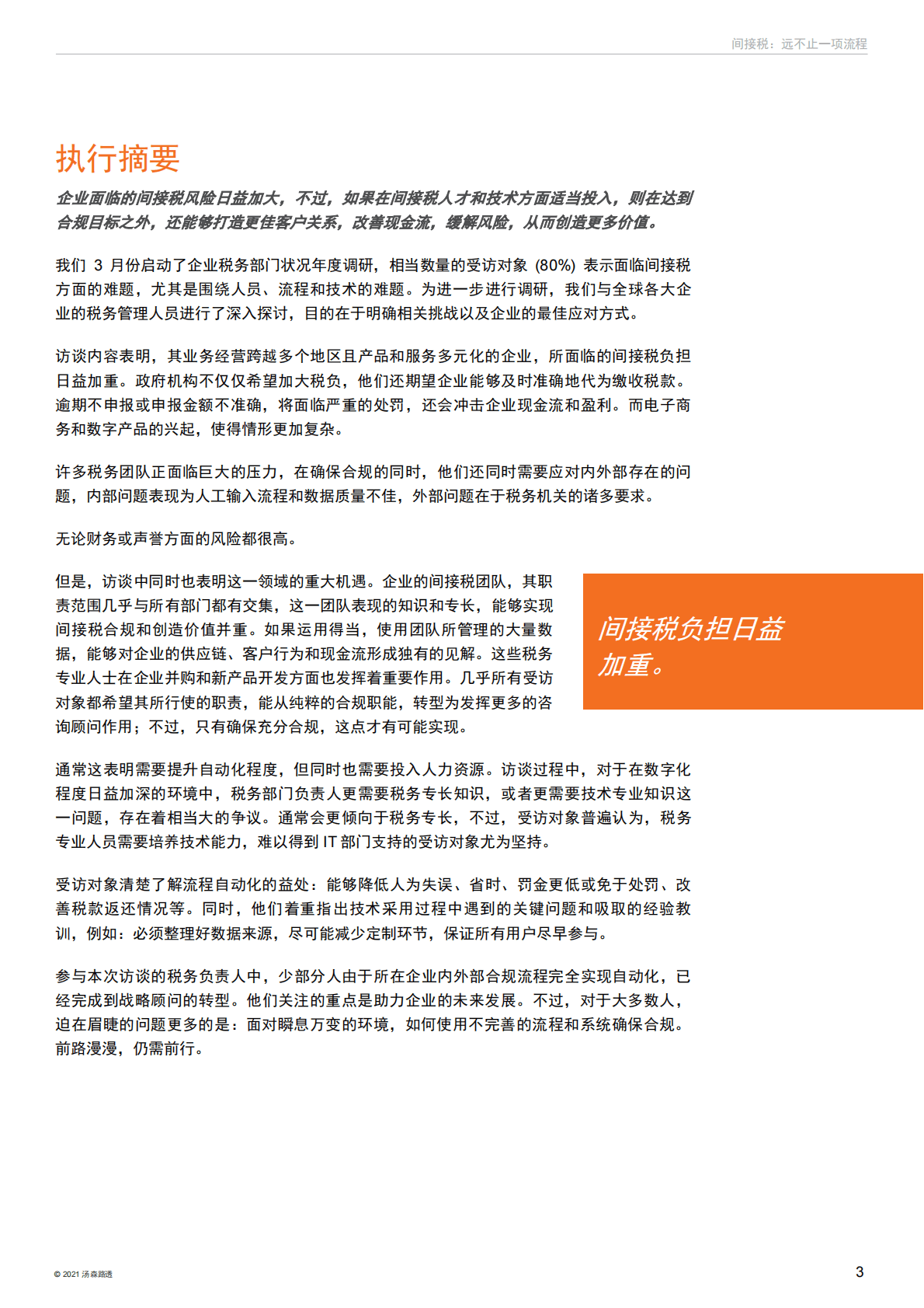 汤森路透：2021年间接税报告 第3页