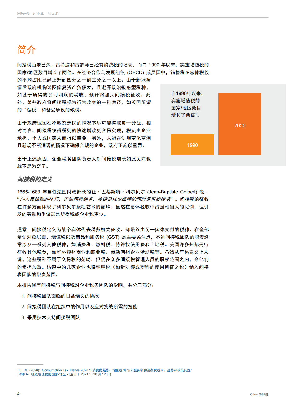 汤森路透：2021年间接税报告 第4页