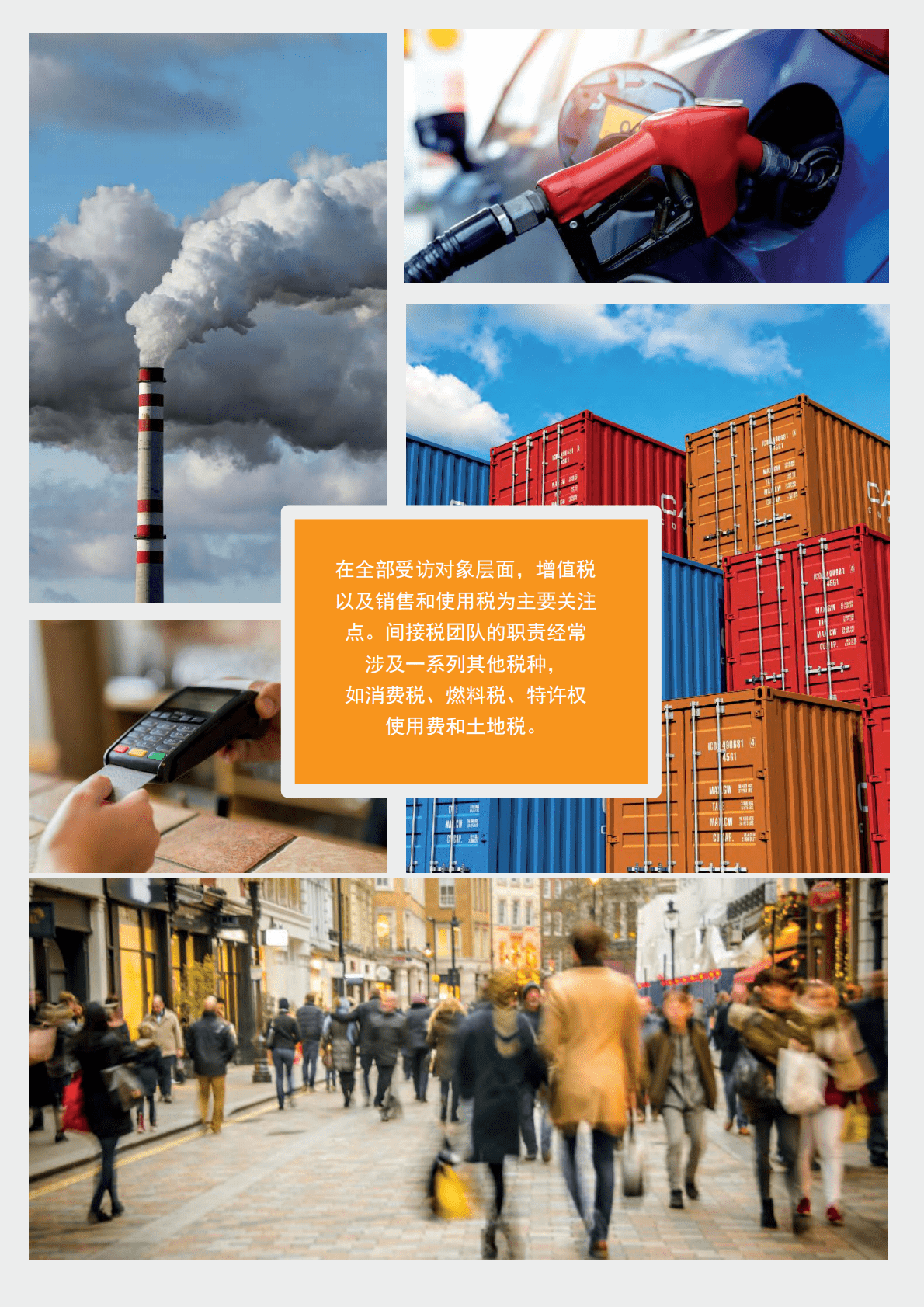 汤森路透：2021年间接税报告 第5页